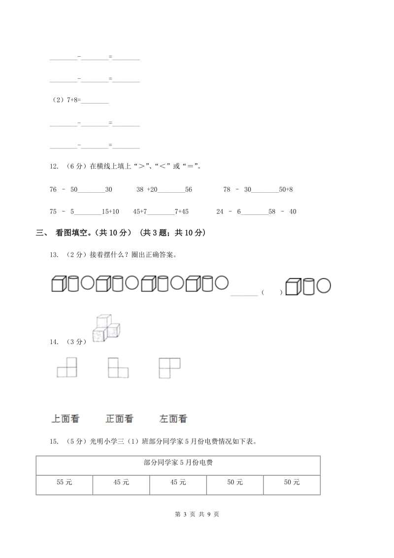 上海教育版2019-2020学年一年级下学期数学期中考试试卷C卷_第3页