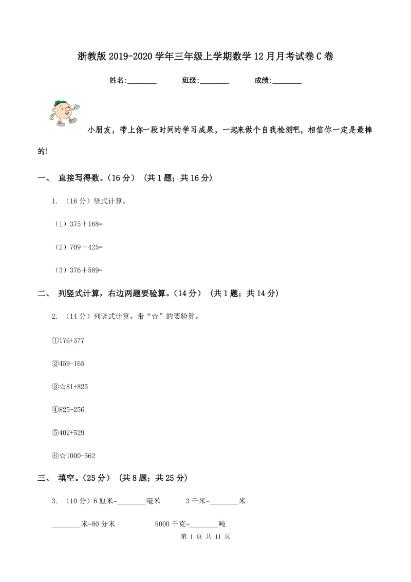 浙教版2019-2020学年三年级上学期数学12月月考试卷C卷_第1页