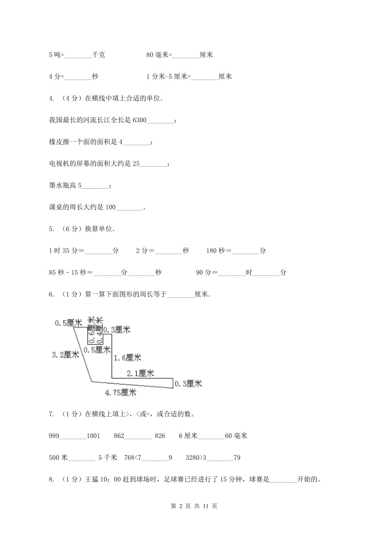 浙教版2019-2020学年三年级上学期数学12月月考试卷C卷_第2页