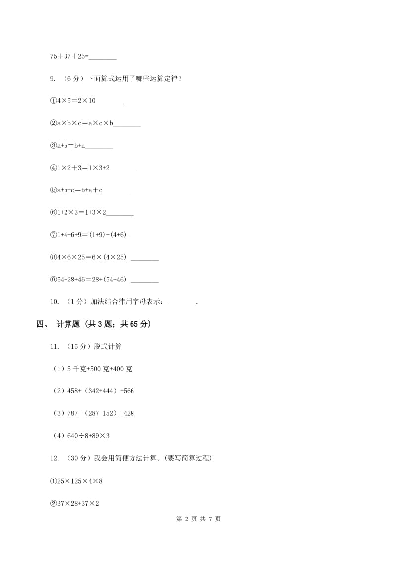 浙教版数学三年级上册第一单元第五课时 简便运算 同步测试B卷_第2页