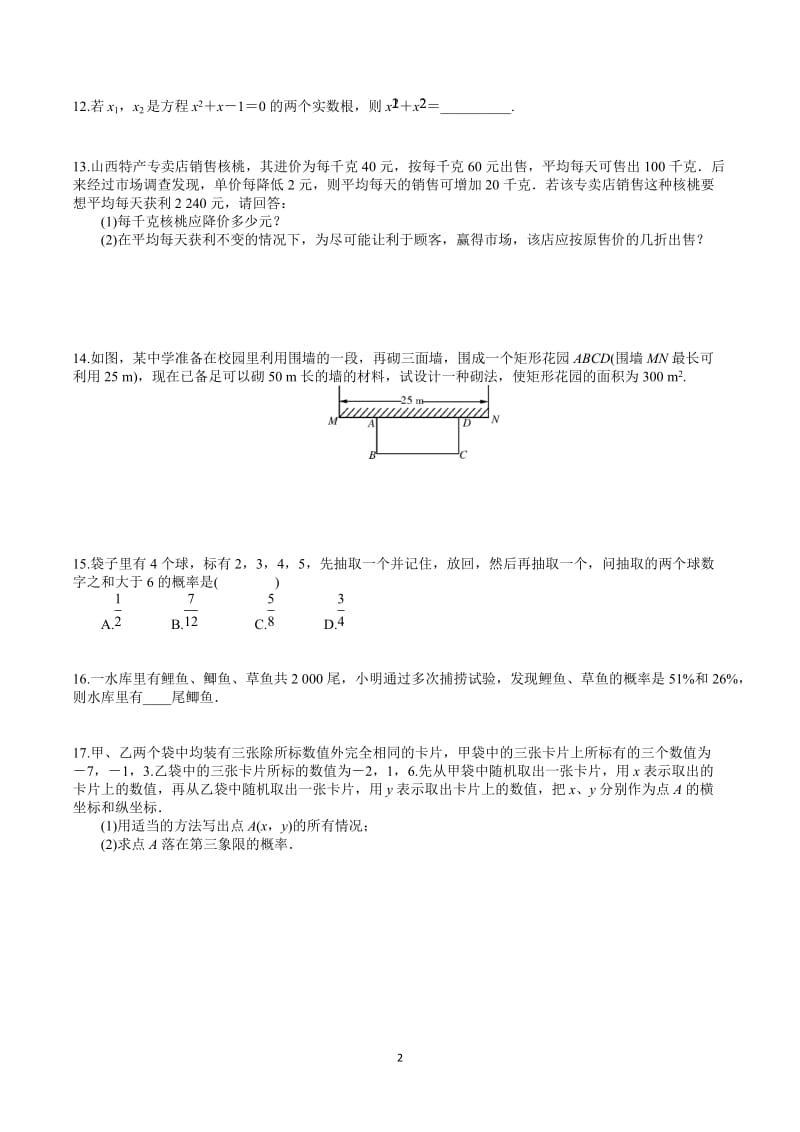 北师大版九年级上册数学期末重点复习练习_第2页