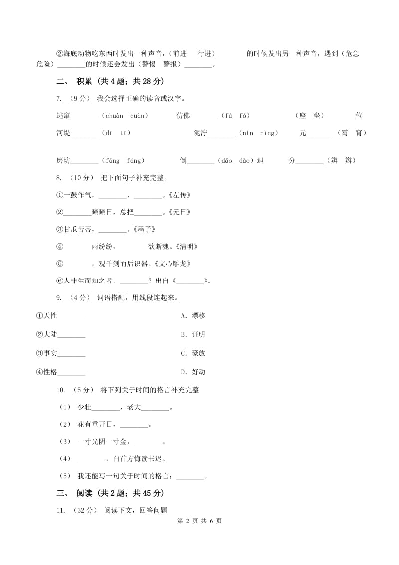 赣南版2019-2020学年三年级上学期语文期中检测试卷D卷_第2页