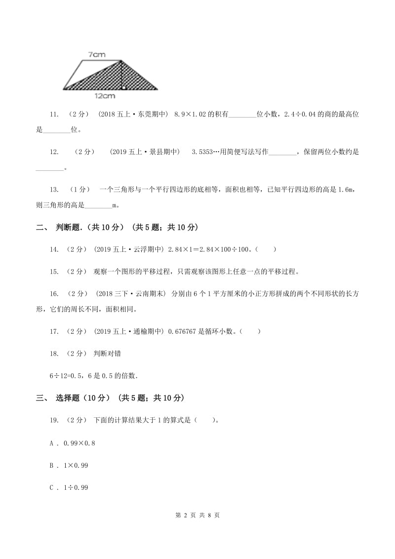 青岛版小学2019-2020学年五年级上学期数学期中试卷C卷_第2页