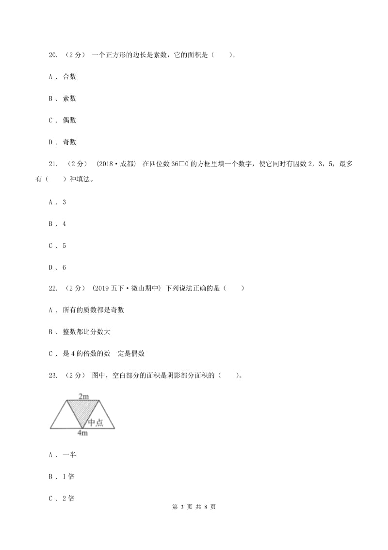 青岛版小学2019-2020学年五年级上学期数学期中试卷C卷_第3页