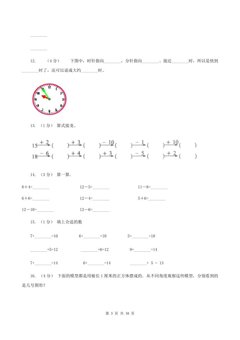 部编版2019-2020学年一年级上学期数学期末试卷C卷新版_第3页