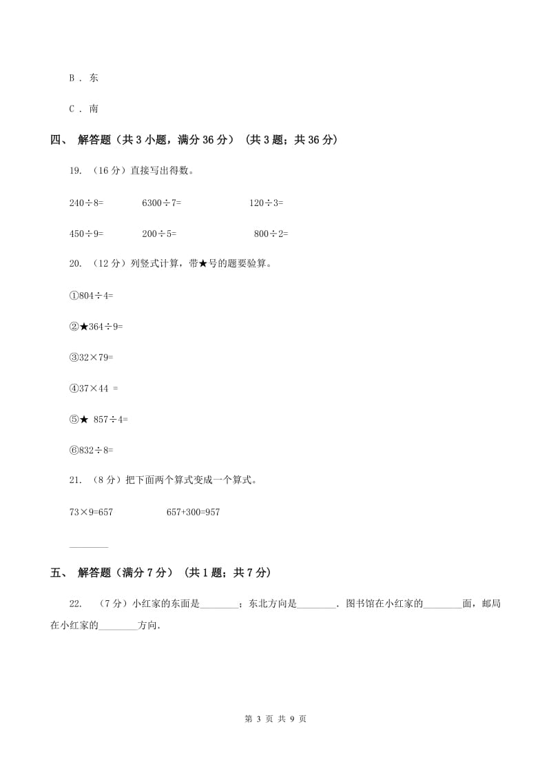 赣南版2019-2020学年三年级下学期数学第一次月考试卷C卷_第3页