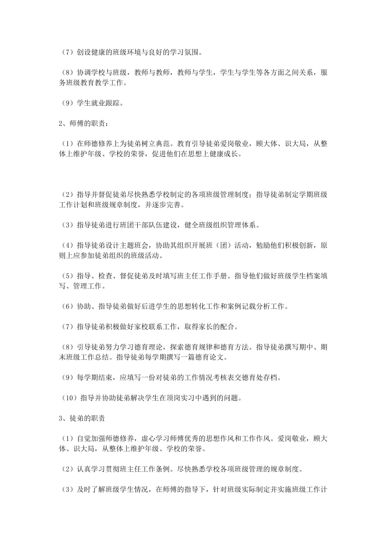 班主任师徒结对方案_第3页