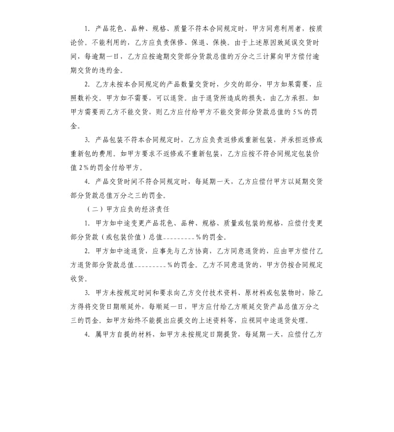 2020年建材采购合同样本.docx_第2页