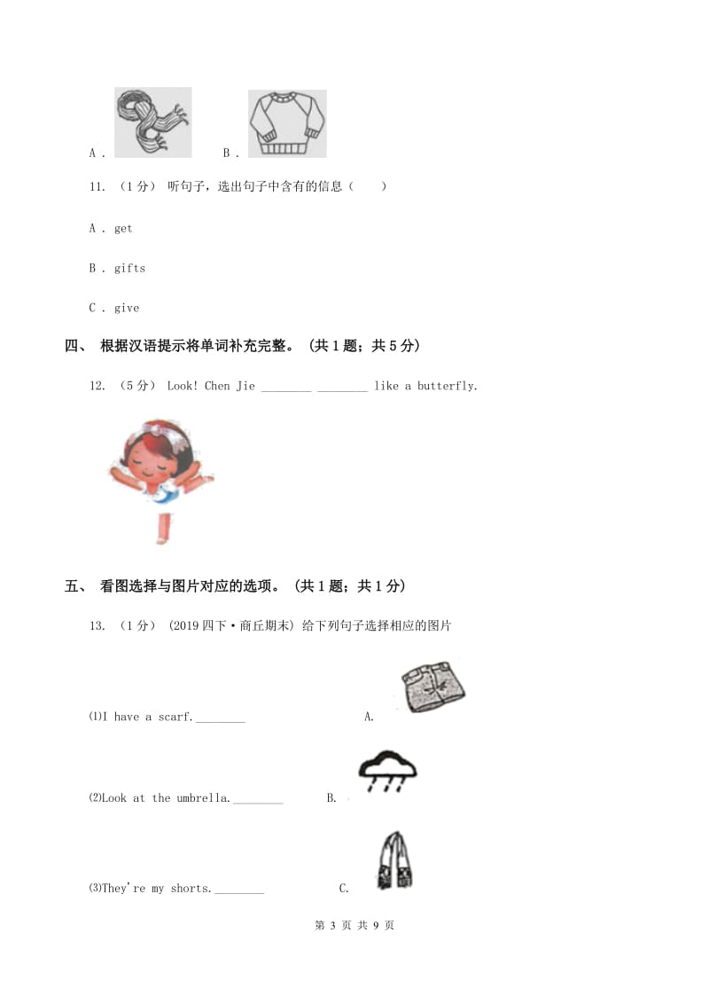 外研版（一起点）小学英语四年级上册Module 4单元测试卷B卷_第3页