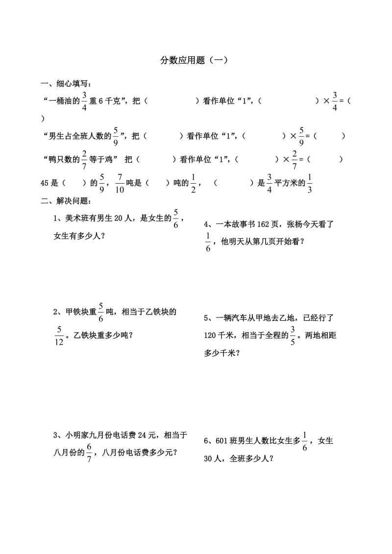 分数应用题类型归类(六上)配套练习题_第1页