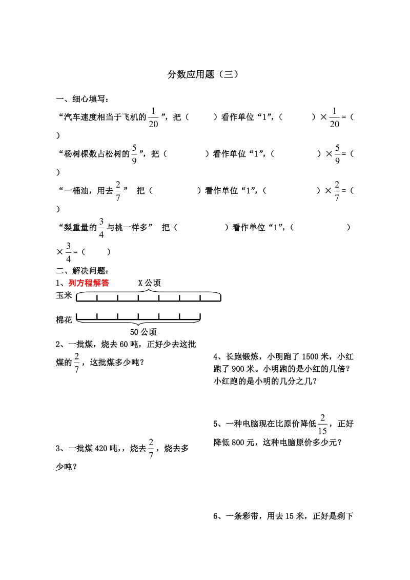 分数应用题类型归类(六上)配套练习题_第3页