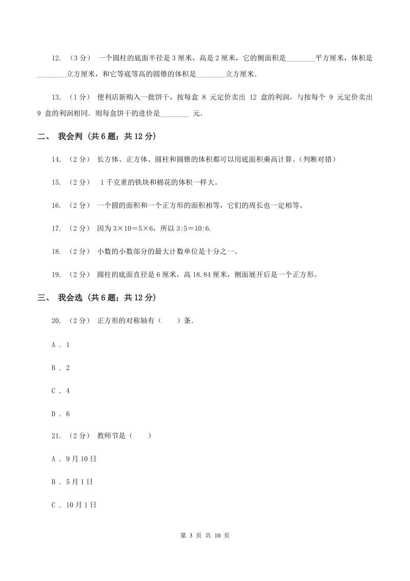 苏教版2020年小升初数学试卷 D卷_第3页