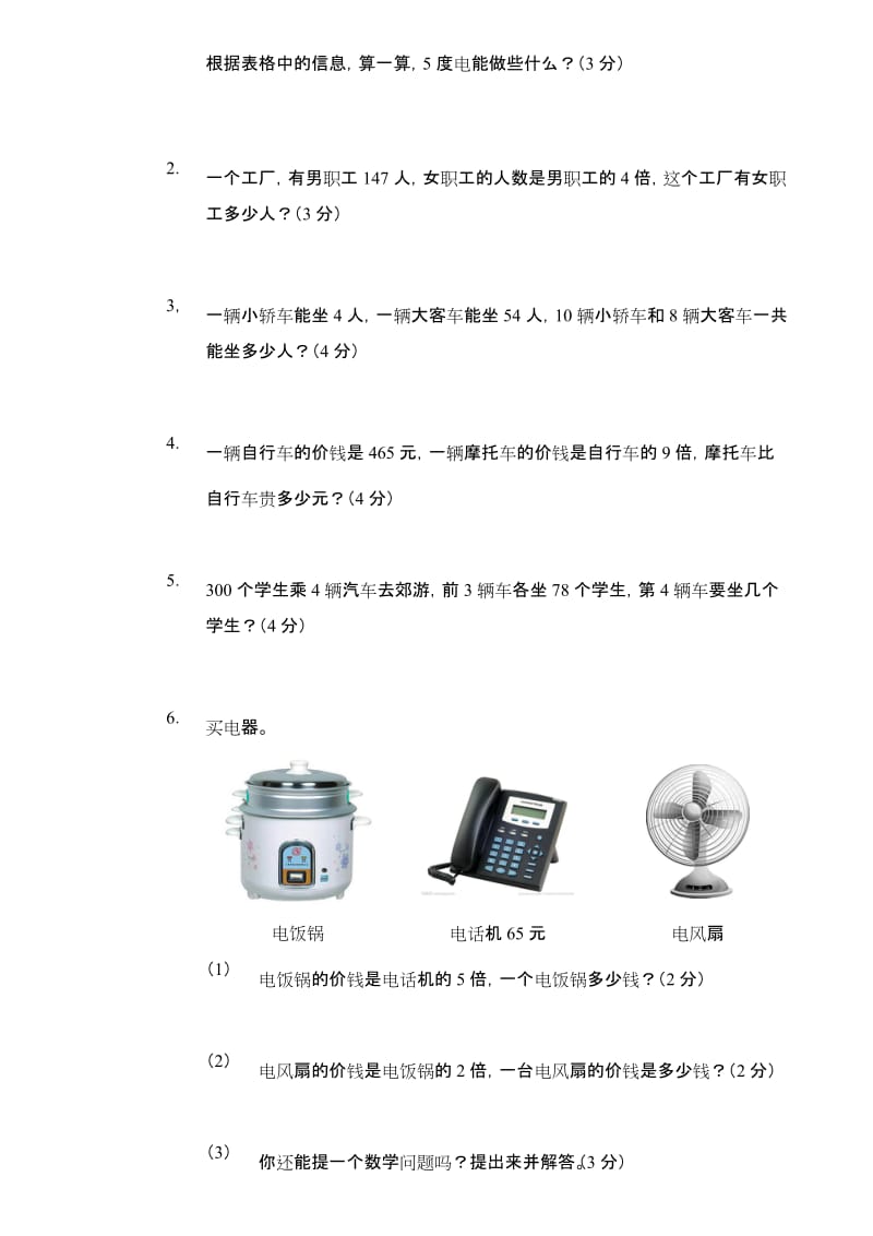 北师大版小学数学三年级上册第四单元测试题_第3页