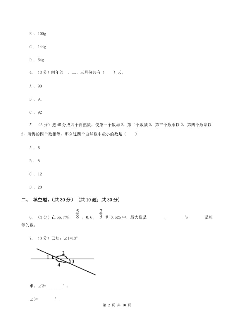 人教版2020年某重点中学数学招生试卷C卷_第2页