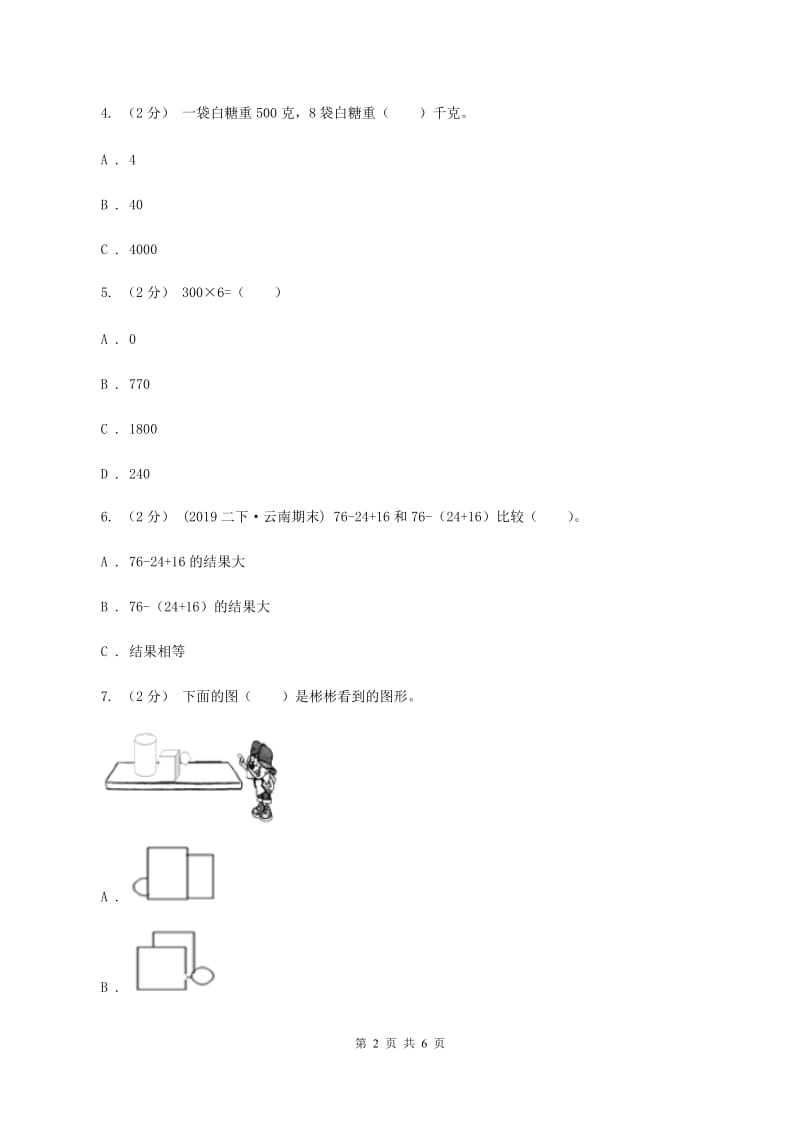 北师大版三年级数学上册期中测试卷（B)(I）卷_第2页