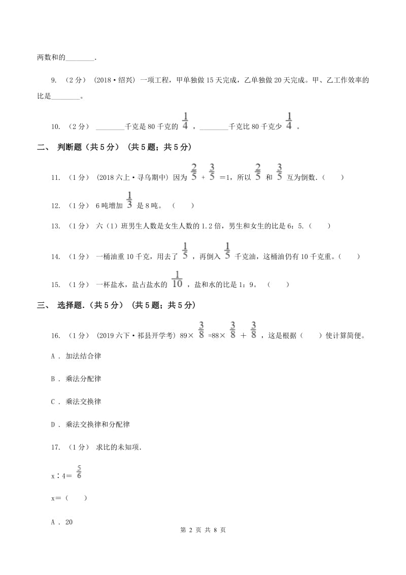 长春版2019-2020学年六年级上学期期中数学试卷C卷_第2页