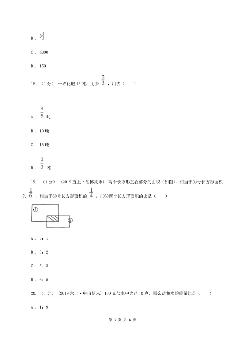 长春版2019-2020学年六年级上学期期中数学试卷C卷_第3页