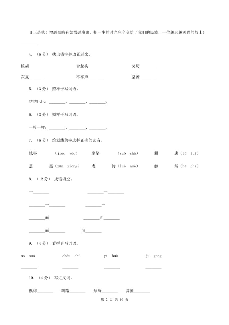 人教版语文六年级上册第五组第19课《一面》同步练习D卷_第2页