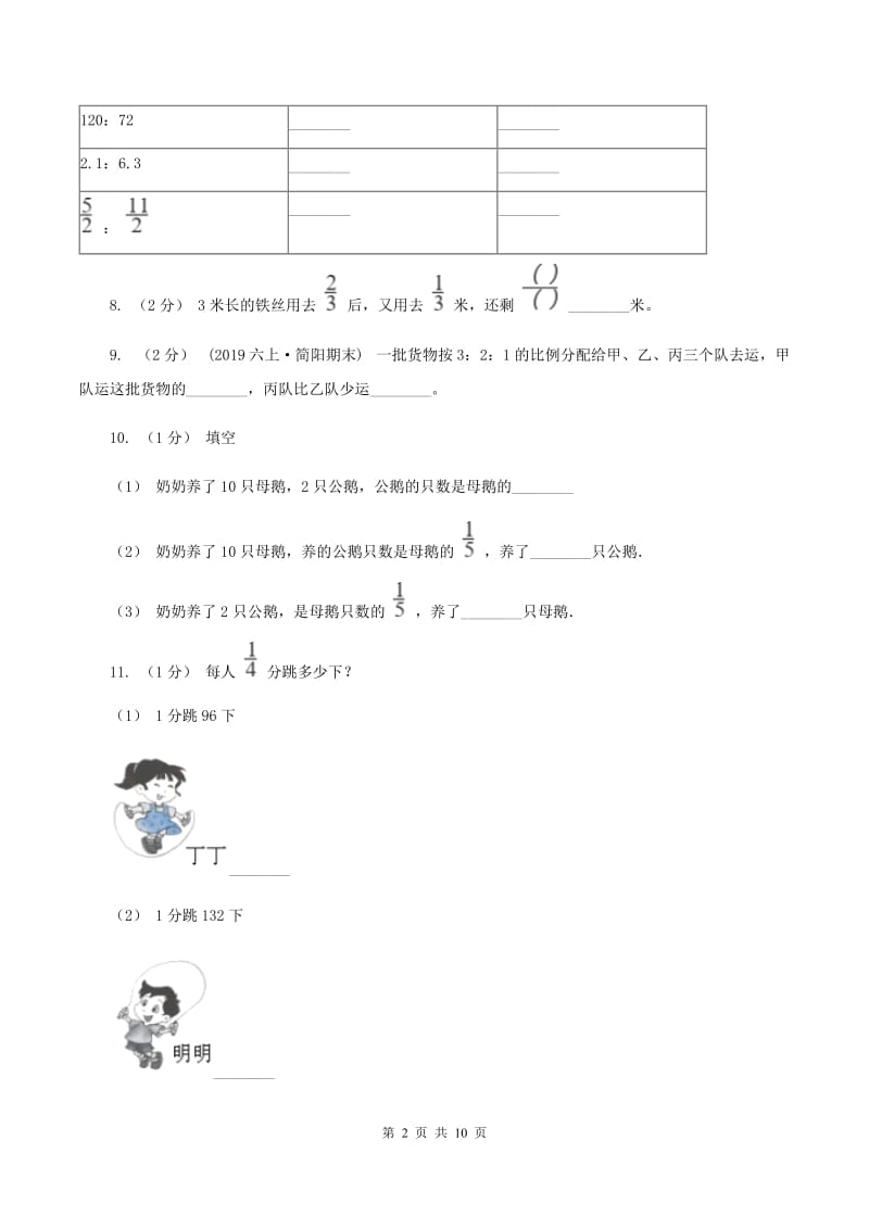 冀教版2019-2020学年六年级上学期数学期中试卷D卷_第2页