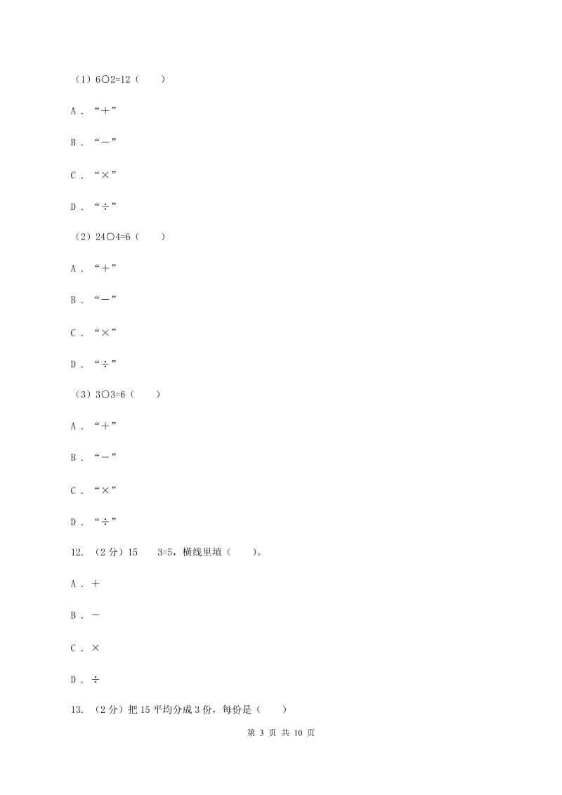 新人教版2020年小学数学二年级上学期期中测评卷（二）D卷_第3页