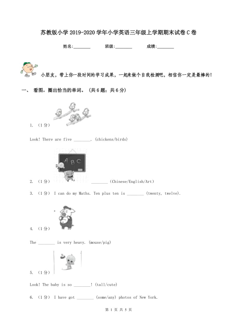 苏教版小学2019-2020学年小学英语三年级上学期期末试卷C卷_第1页