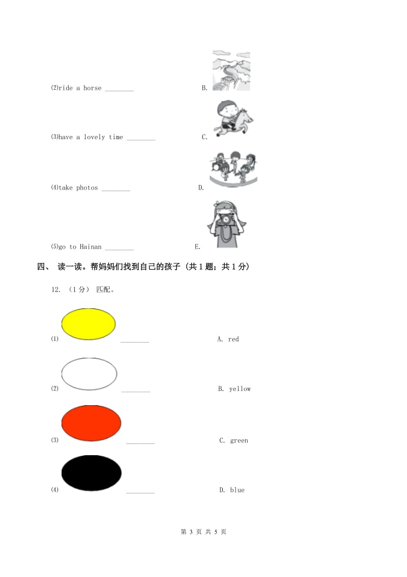 苏教版小学2019-2020学年小学英语三年级上学期期末试卷C卷_第3页