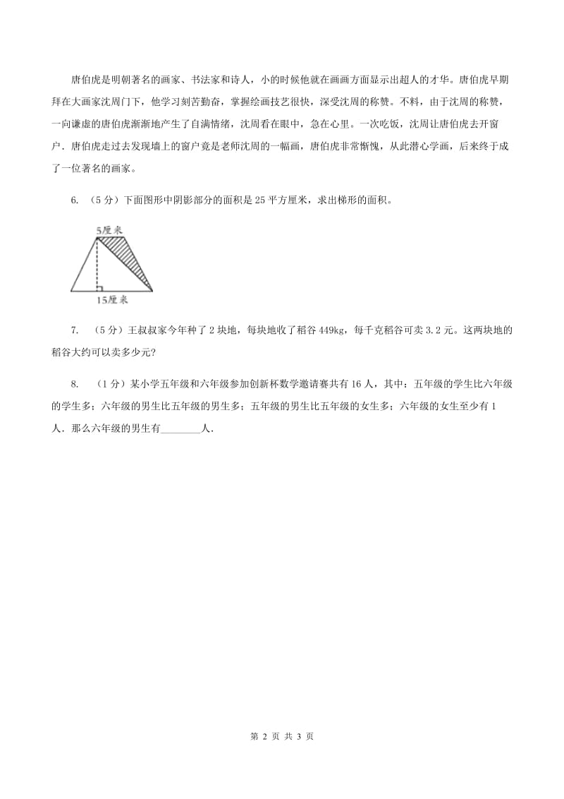 冀教版数学三年级下学期 第七单元第一课时面积的初步认识 同步训练（1)(I）卷_第2页