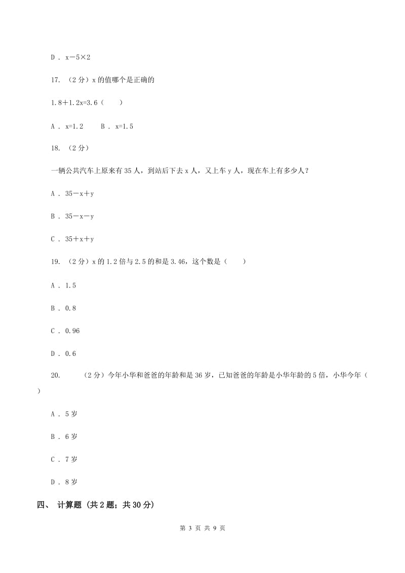 苏教版小学五年级上册《简易方程》测试卷B卷_第3页