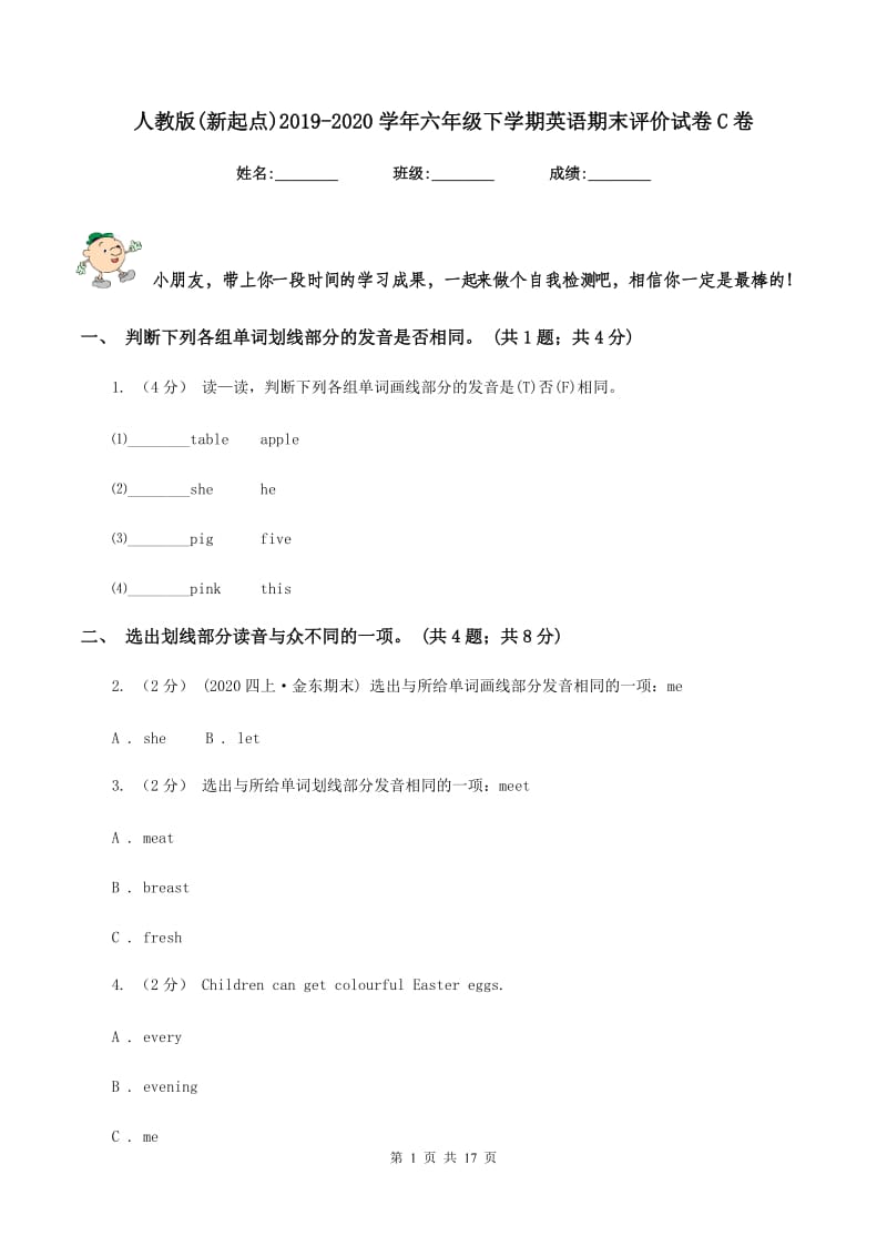 人教版(新起点)2019-2020学年六年级下学期英语期末评价试卷C卷_第1页