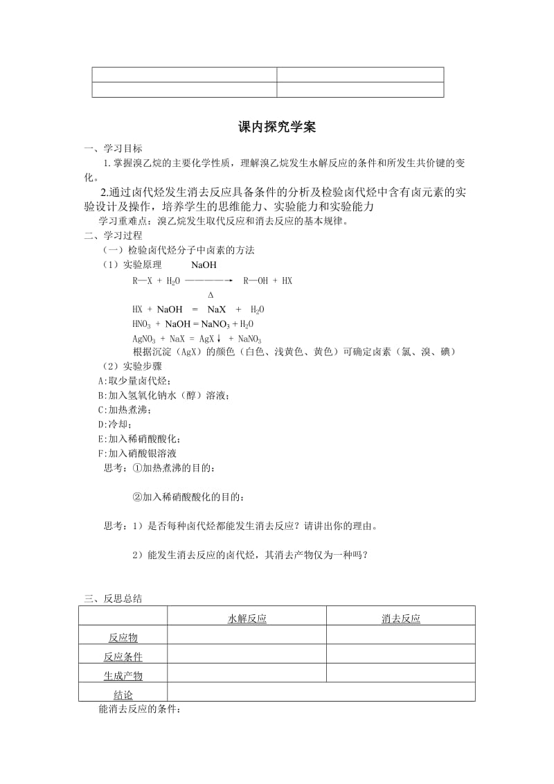 第2章第3节 卤代烃学案_第2页