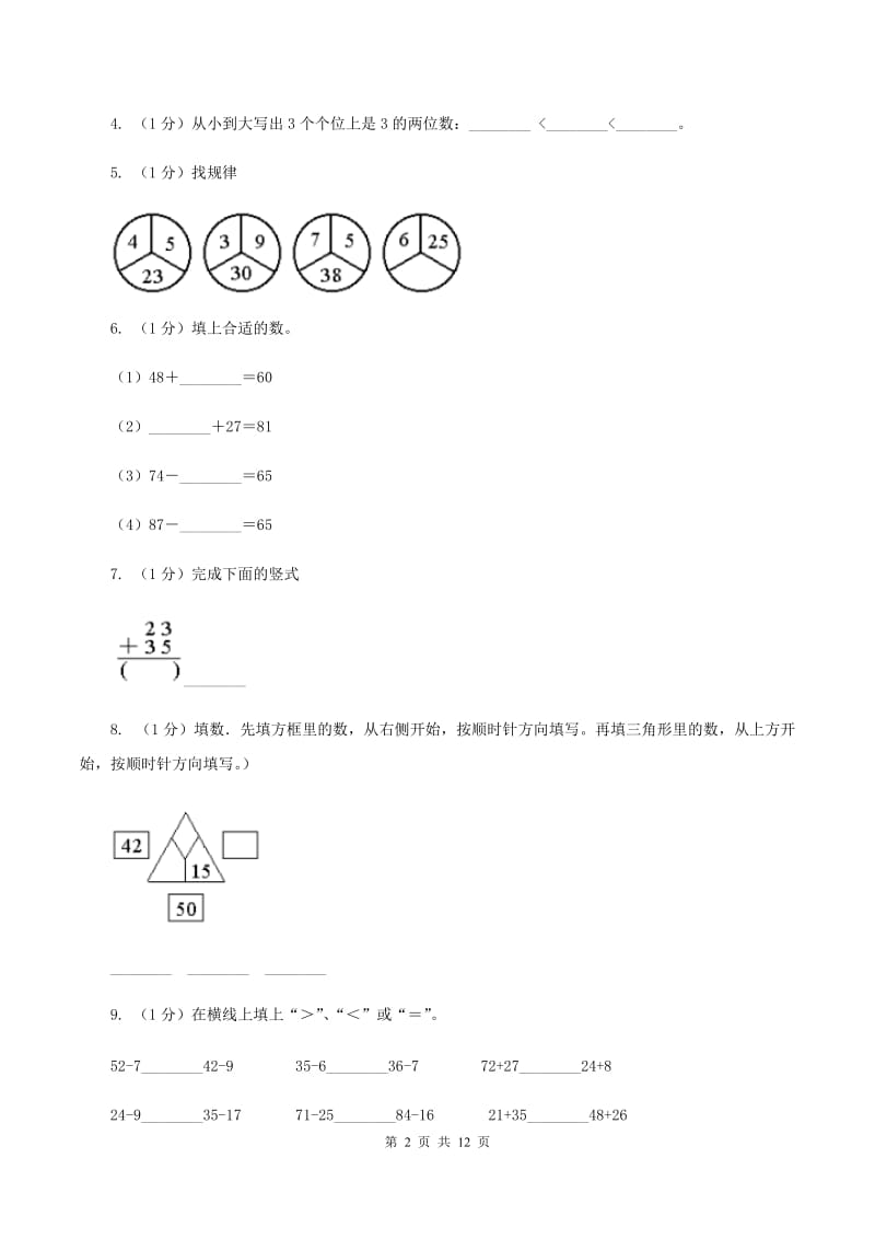 新人教版2019-2020学年一年级下册数学期末考试试卷D卷_第2页