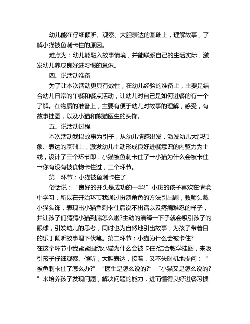 幼儿园小班健康说课教案详案《小猫吃鱼》_第2页