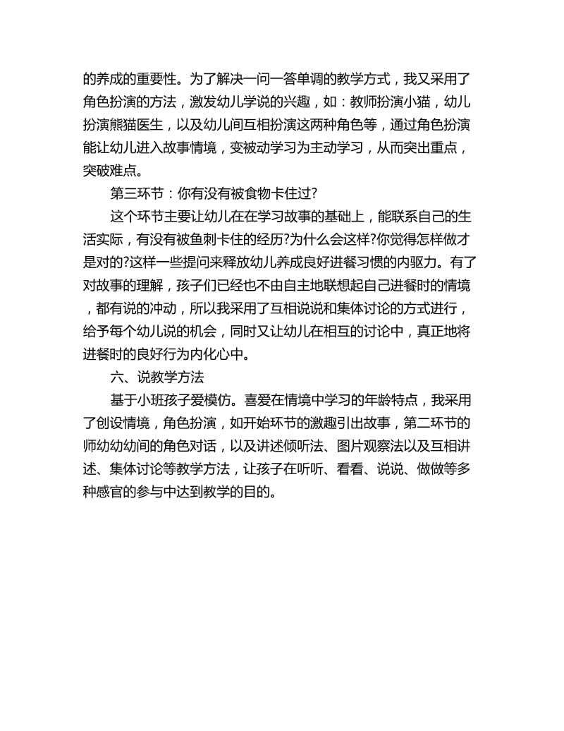 幼儿园小班健康说课教案详案《小猫吃鱼》_第3页