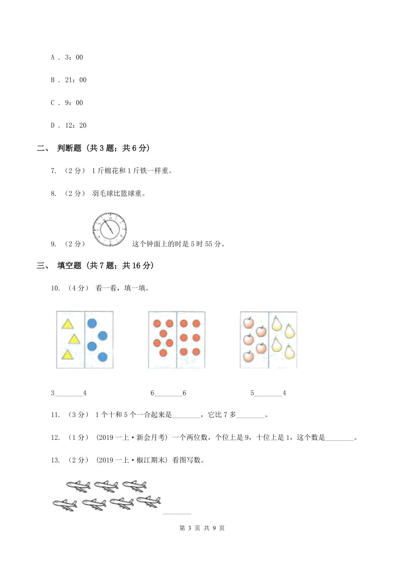 浙教版数学一年级上册第二单元 小动物上学 单元测试D卷_第3页