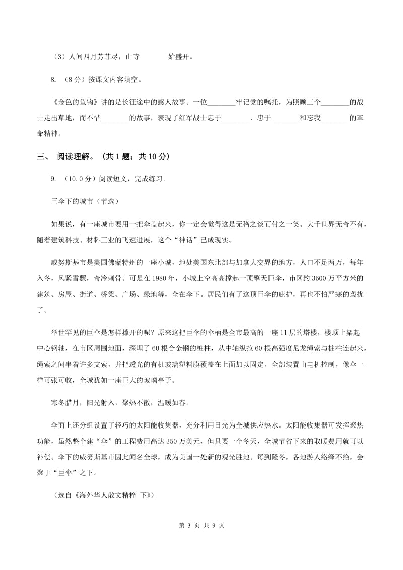 北师大版2019-2020学年一年级语文（下册）期中测试试卷C卷_第3页