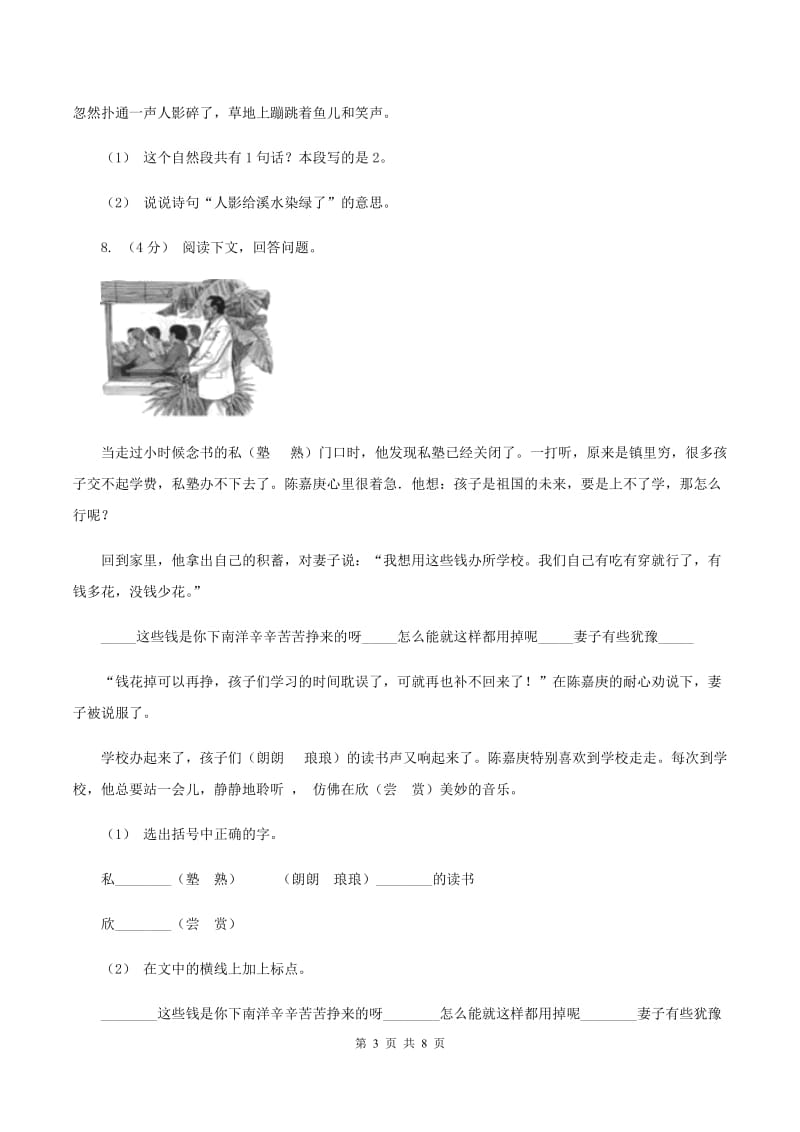 西南师大版2019-2020学年五年级上学期语文期末学业质量监测试卷C卷_第3页