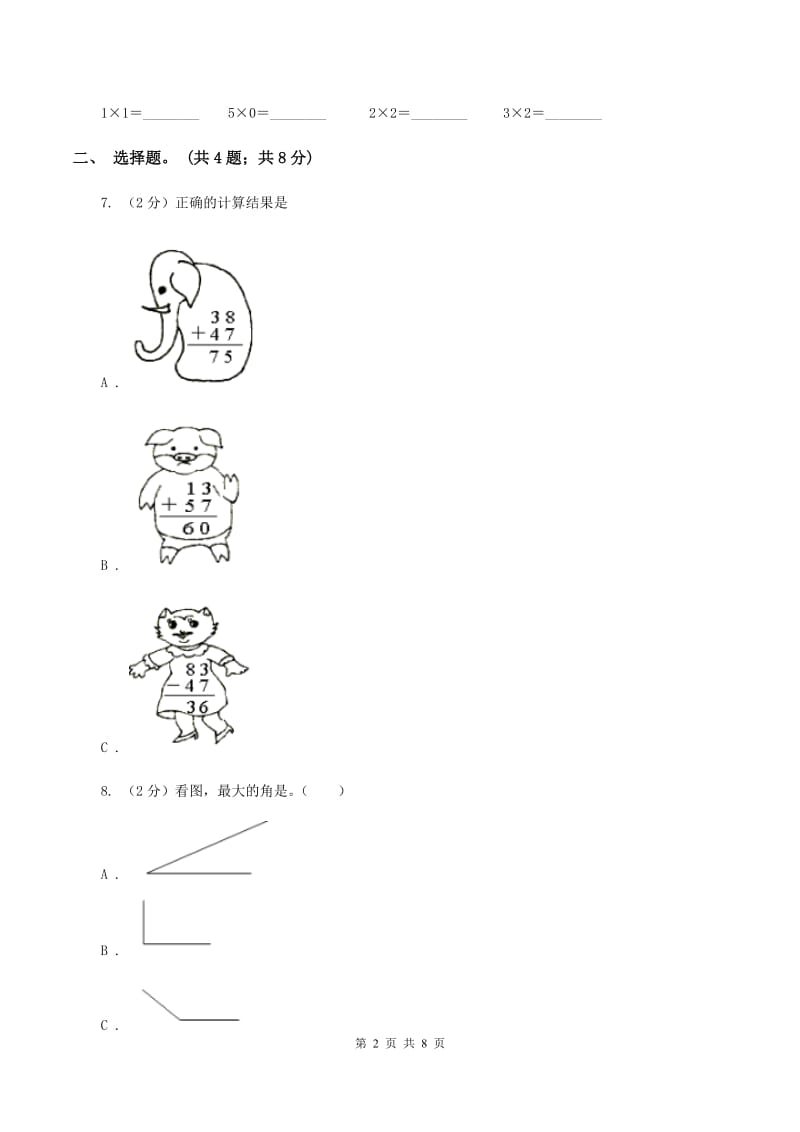 2020年小学数学新课标人教版二年级上学期期中试卷C卷_第2页