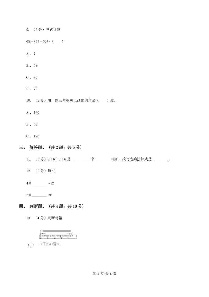 2020年小学数学新课标人教版二年级上学期期中试卷C卷_第3页