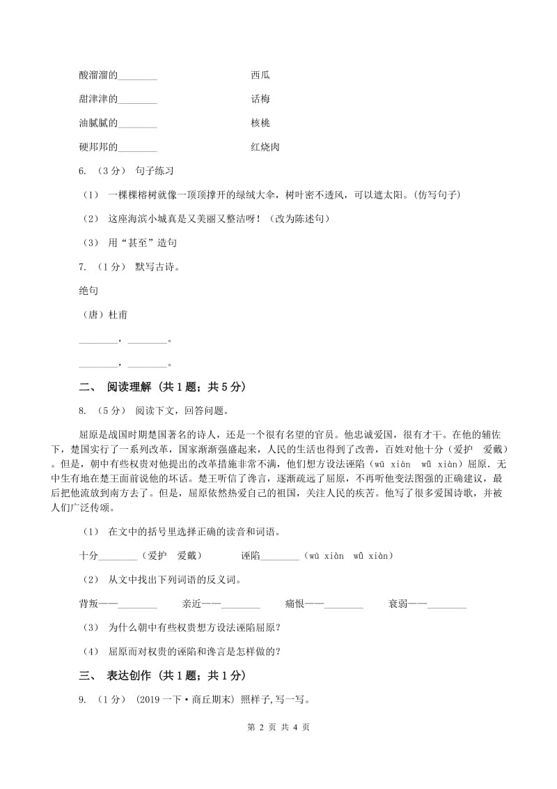 西南师大版2019-2020学年二年级上学期语文期中测试试卷C卷_第2页