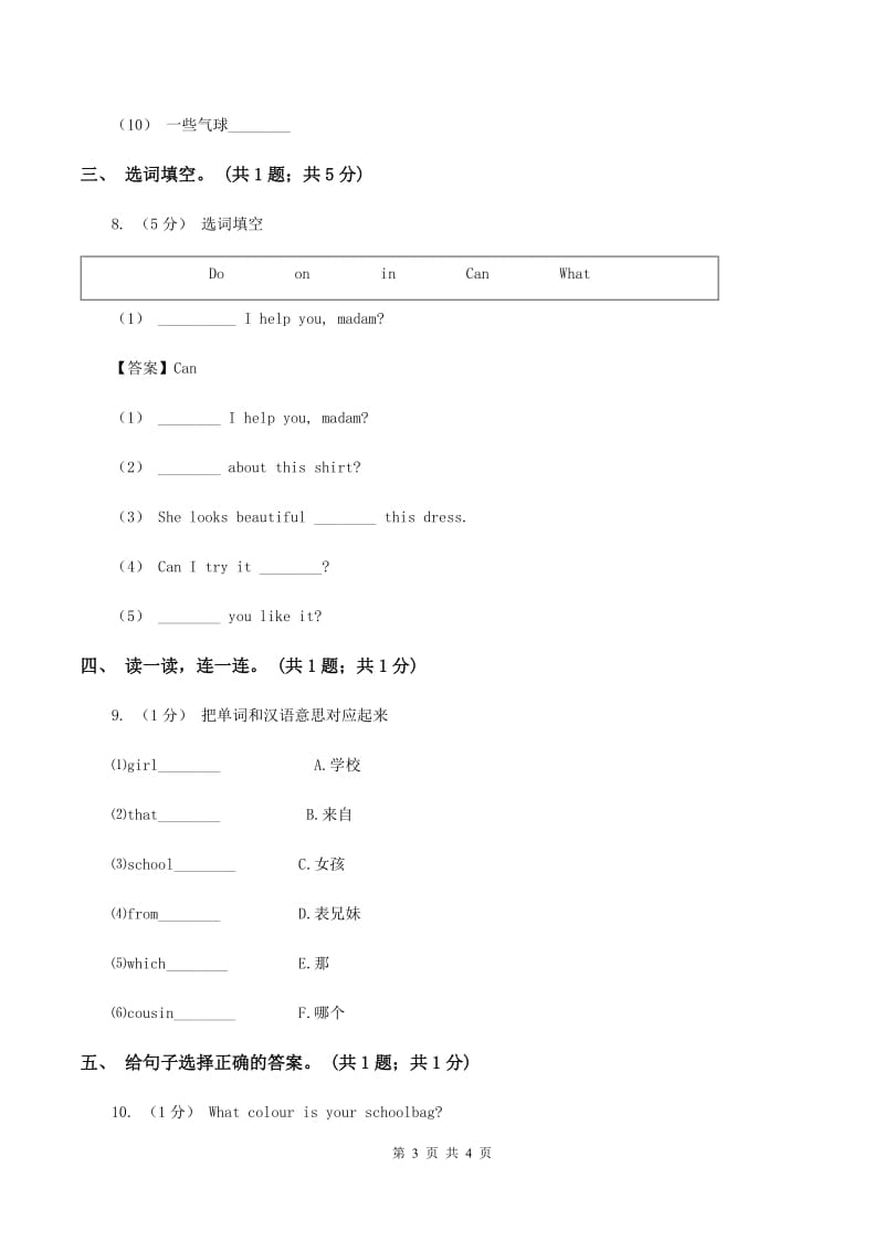 外研版（一起点）小学英语三年级上册Module 8 Unit 1同步练习B卷_第3页