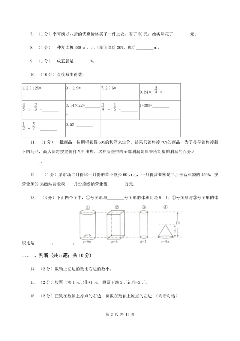 西南师大版2019-2020学年小学六年级下学期3月月考数学试卷D卷_第2页