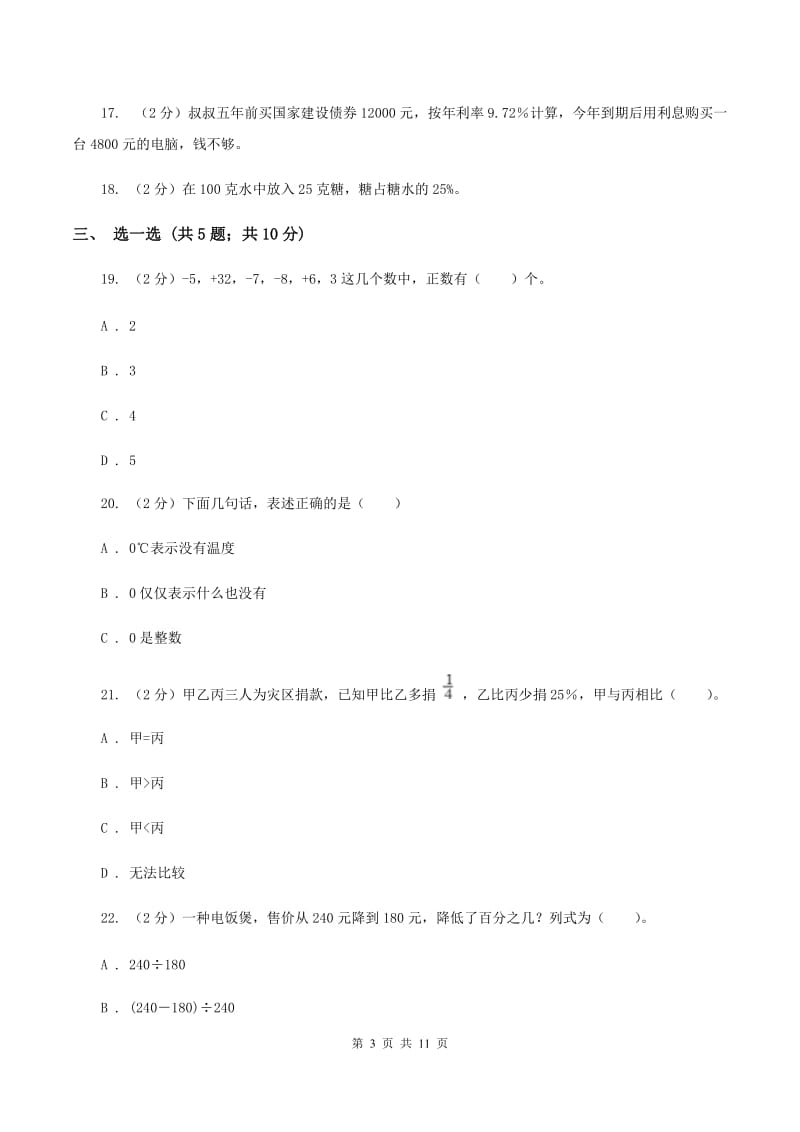 西南师大版2019-2020学年小学六年级下学期3月月考数学试卷D卷_第3页