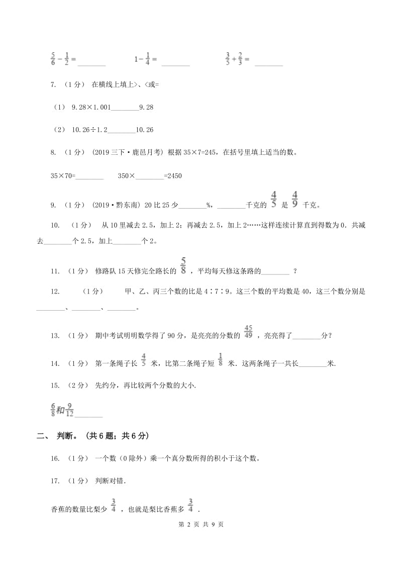 冀教版小学数学小升初专题二数的运算 C卷_第2页