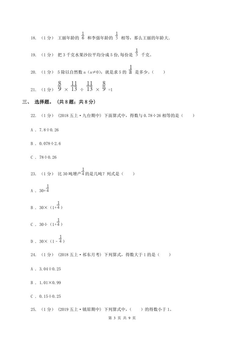 冀教版小学数学小升初专题二数的运算 C卷_第3页