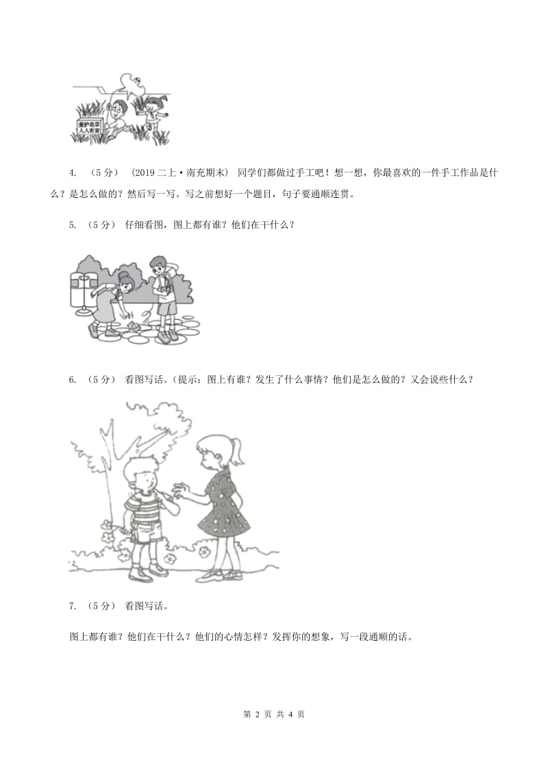 上海教育版2019-2020年一年级上学期语文期末专项复习卷（八）（II ）卷_第2页