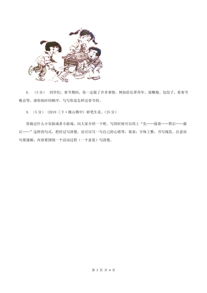 上海教育版2019-2020年一年级上学期语文期末专项复习卷（八）（II ）卷_第3页