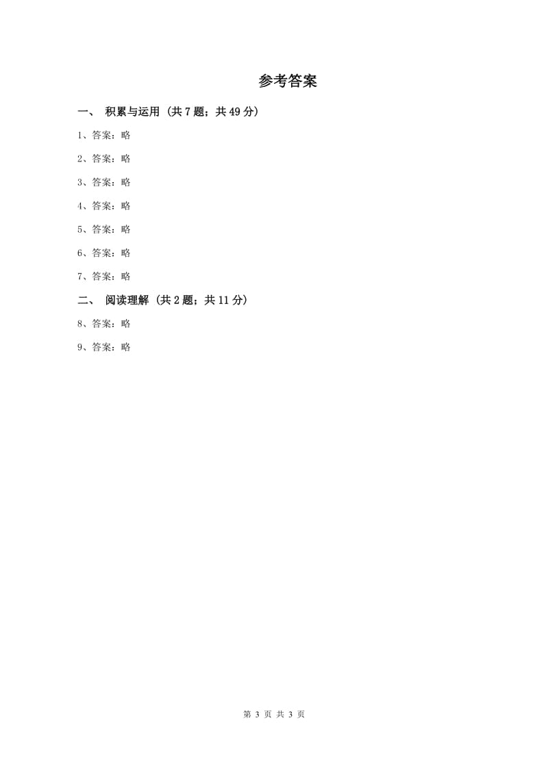 人教版2019-2020学年三年级上学期语文期末考试试卷C卷新版_第3页