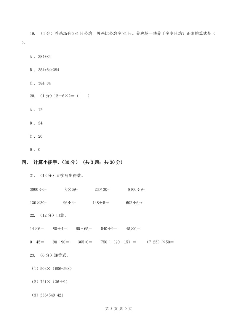 人教版小学2019-2020学年三年级上学期数学期中试卷C卷_第3页