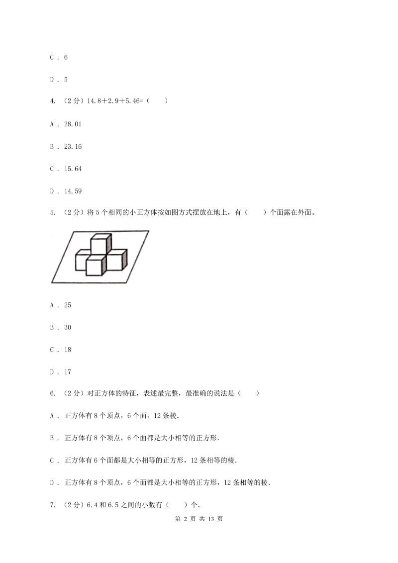 五年级下学期数学第一次月考考试试卷B卷_第2页