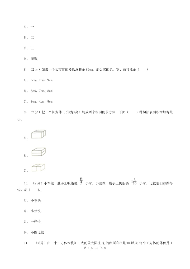 五年级下学期数学第一次月考考试试卷B卷_第3页